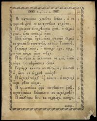 c. 1740-90 Slavonic Psalter